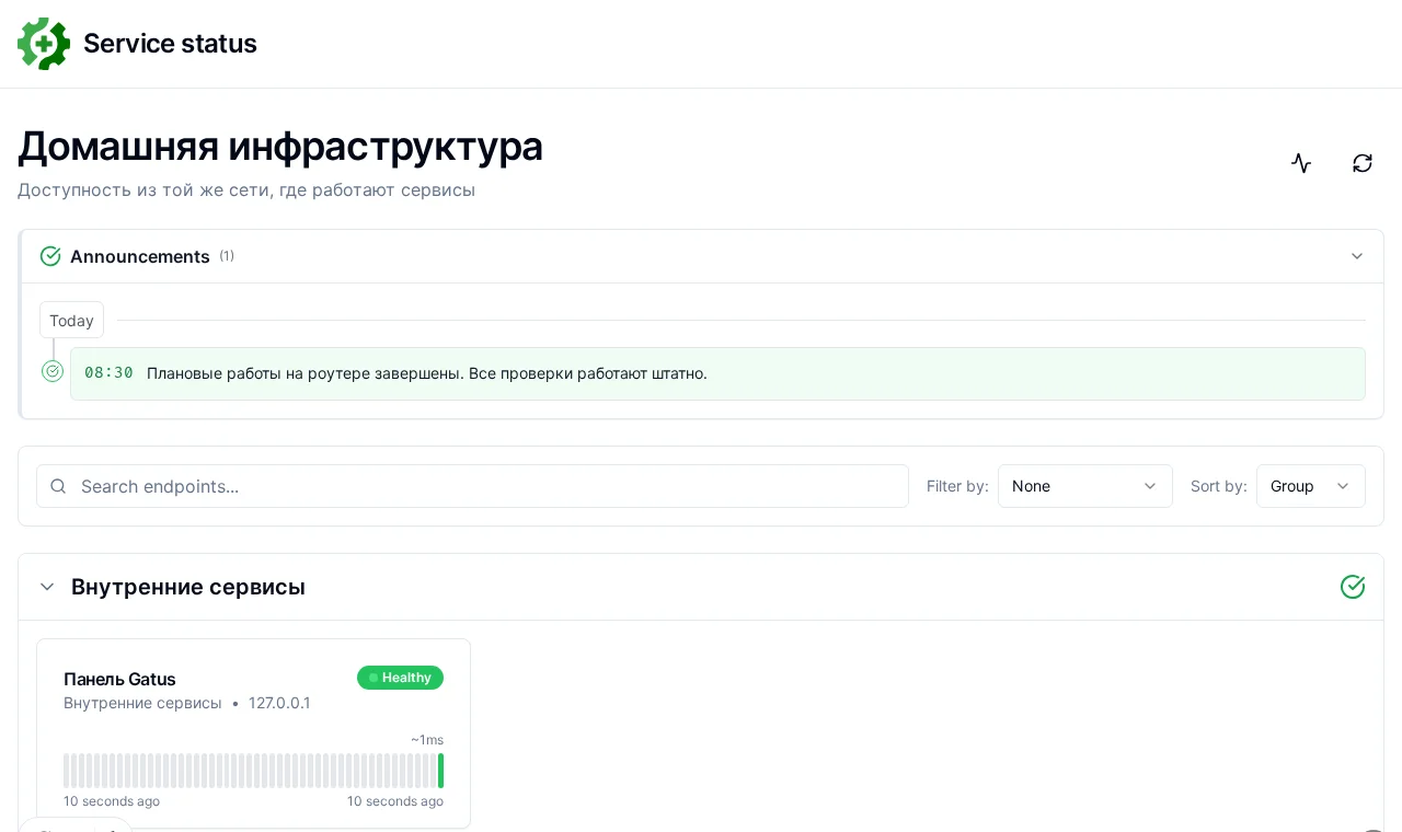 Статусная панель Gatus с сообщением о завершённых работах над списком сервисов