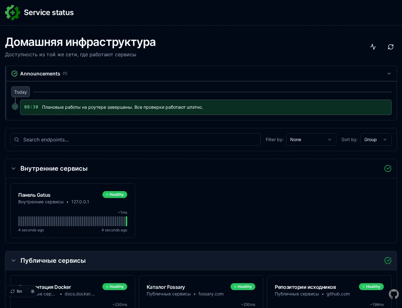 Панель Gatus с группами исправных проверок инфраструктуры и публичных сервисов в тёмной теме