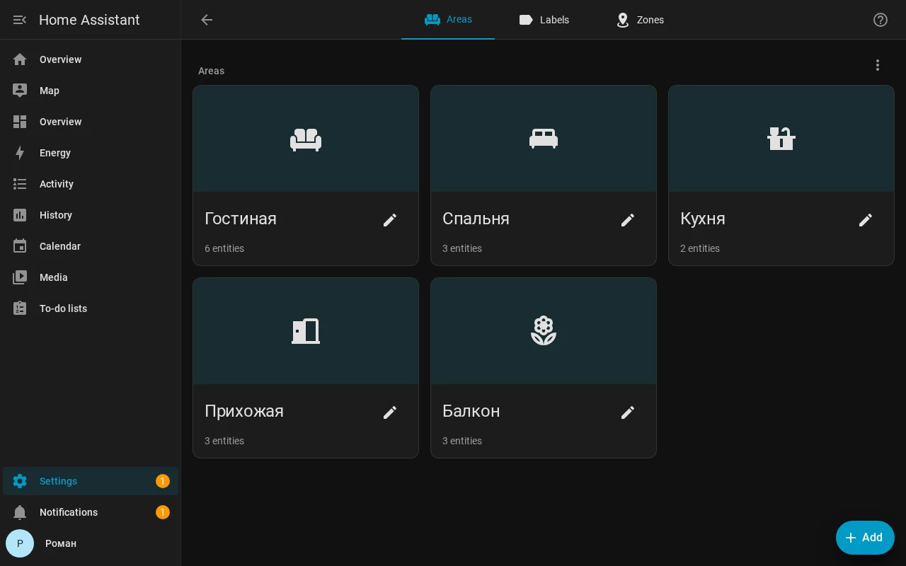 Список комнат дома с числом привязанных к каждой устройств в тёмной теме