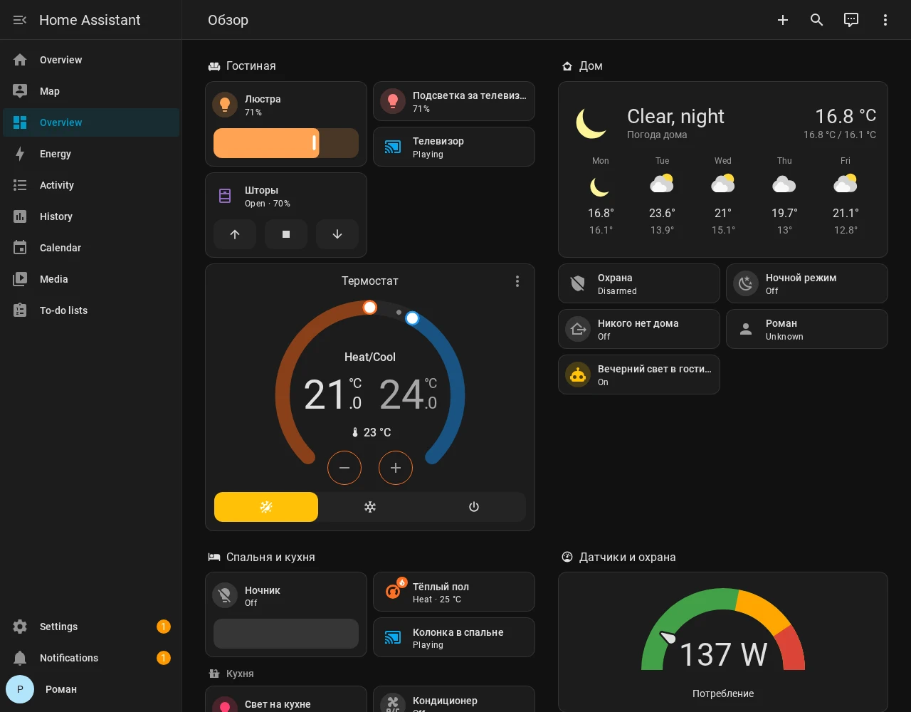 Панель Home Assistant с комнатами, выключателями света, термостатом и графиком температуры в тёмной теме